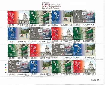 Китай Макао 2014 год 130-летие выпуска почтовых марок Макао полный лист
